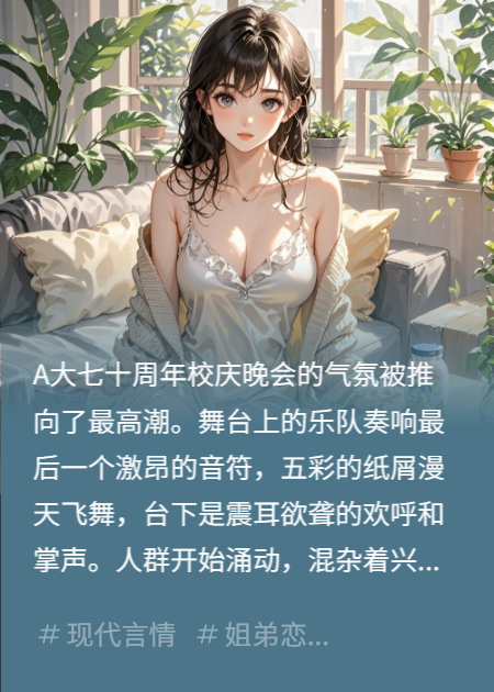 學(xué)姐又野又撩，同居后真香了