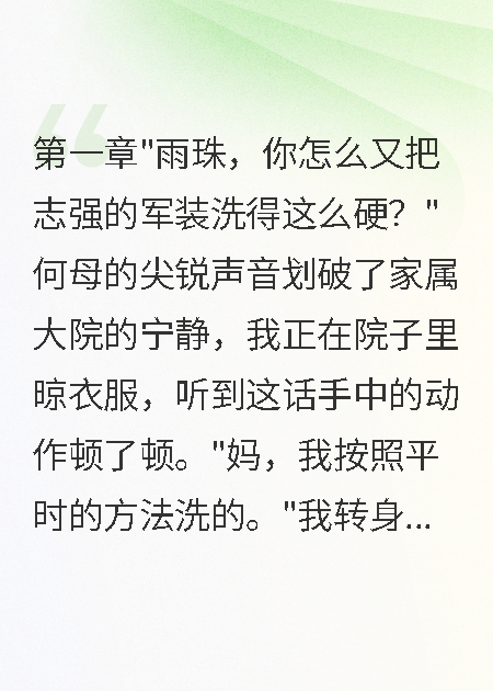 丈夫藏白月光，首長(zhǎng)千金和我離婚
