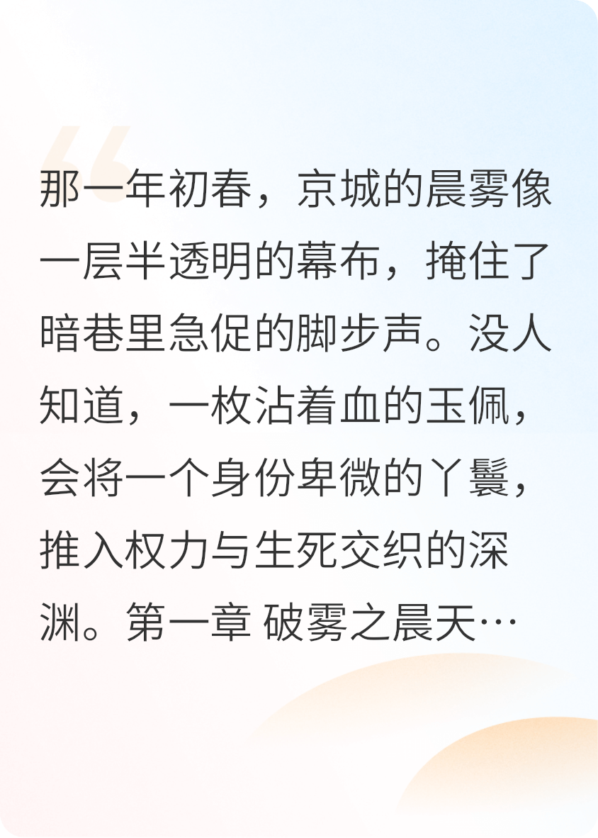 玉佩風云：女丫鬟的權(quán)謀翻盤路
