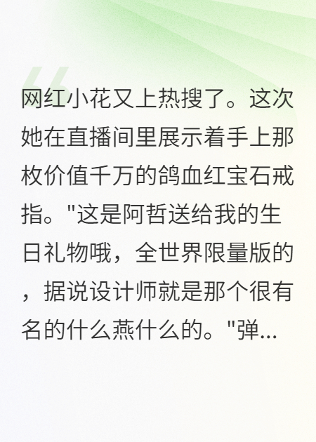 小三訂婚當(dāng)天，我當(dāng)眾送了句"祝福"