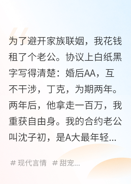 婚后才知，我的禁欲老公是個醋精