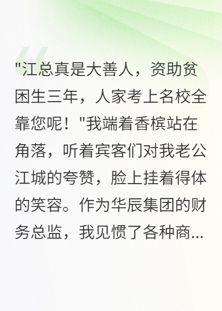 慈善老公背著我養(yǎng)了三年小三