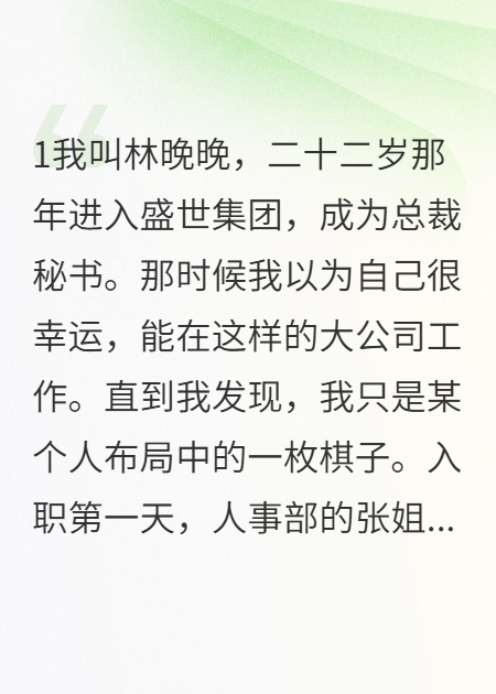 关于顾景琛苏雅琪林晚晚的内容在哪本小说里？