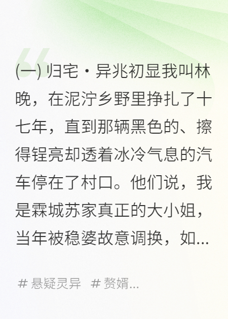 贅婿鎮(zhèn)邪：民國(guó)真假千金的獻(xiàn)祭迷局