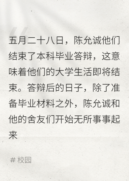 雨后就毕业