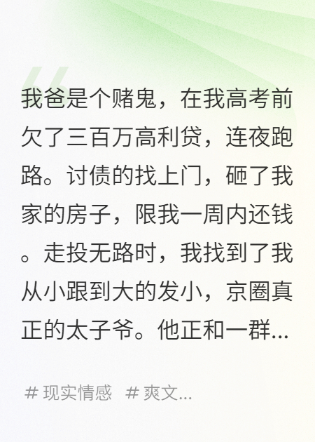 京圈太子爺為窮鬼跟班，鬧瘋了