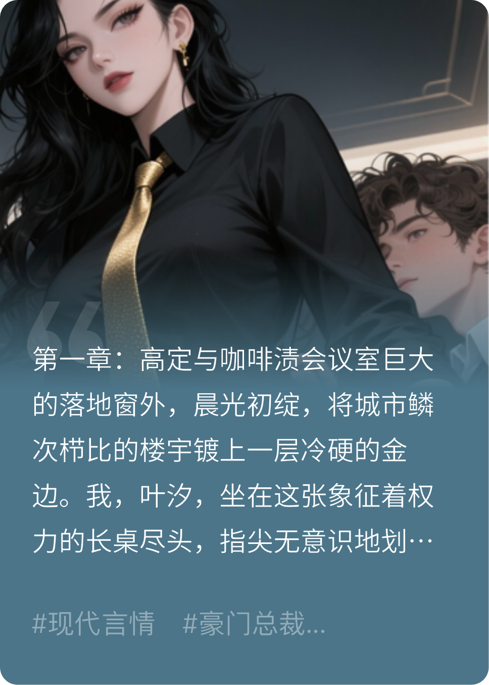 女總裁的隱秘甜寵