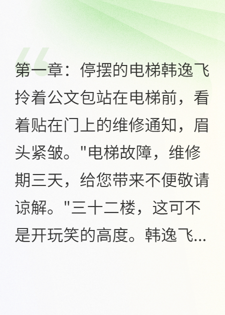公司電梯壞了我走樓梯三天