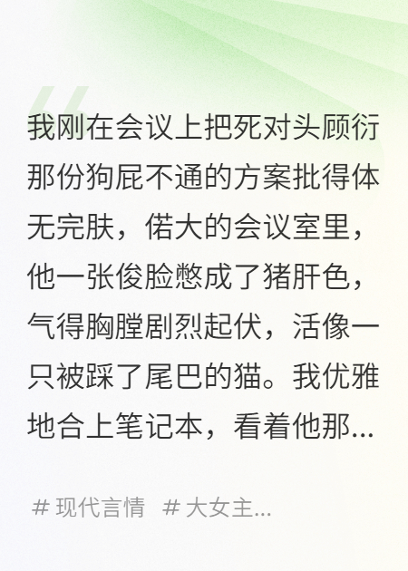 我死對頭，成了我繼子