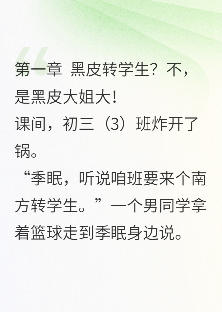 黑皮大姐大和小白臉學(xué)神