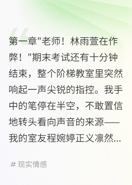 室友惡意舉報(bào)我讓她嘗到十倍報(bào)應(yīng)