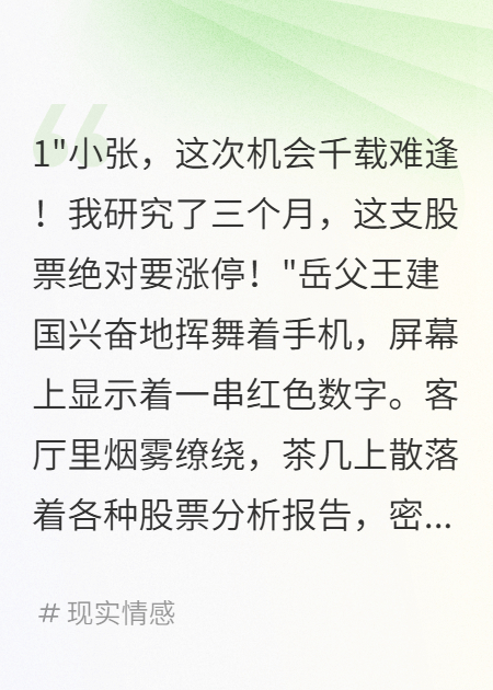 岳父相信內(nèi)幕消息炒股敗光全部家產(chǎn)