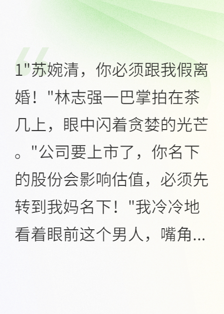 重生后我拒絕假離婚，渣夫跪求原諒