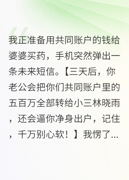 老公AA制三年，卻給小三轉(zhuǎn)賬五百萬