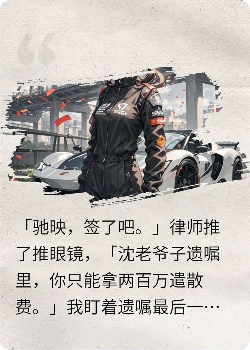 退婚夜，我成了沈氏股東