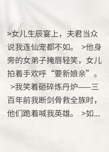 生辰宴上我手撕渣夫