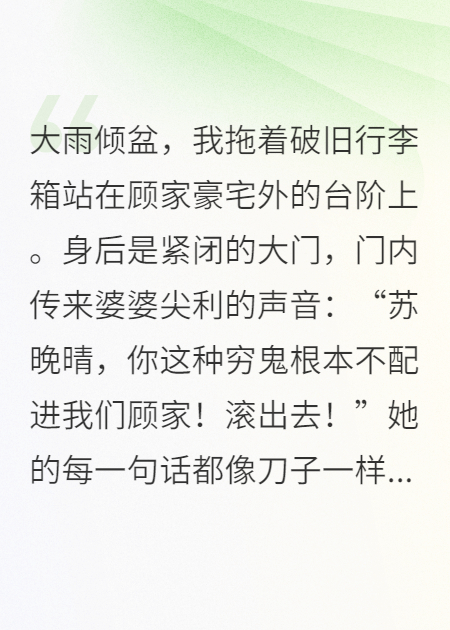 被趕出豪門后，我成首富了