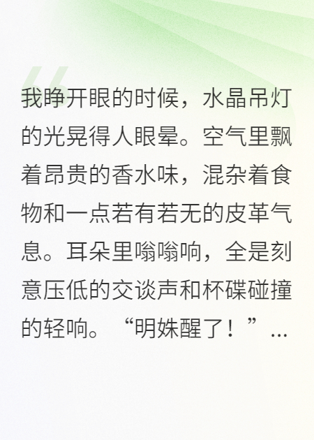 重生后，真千金选择摆烂全本阅读