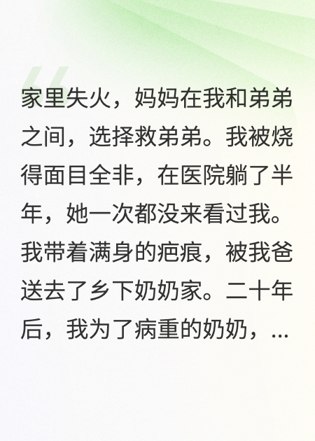為救奶奶，我嫁給了爸爸的債主