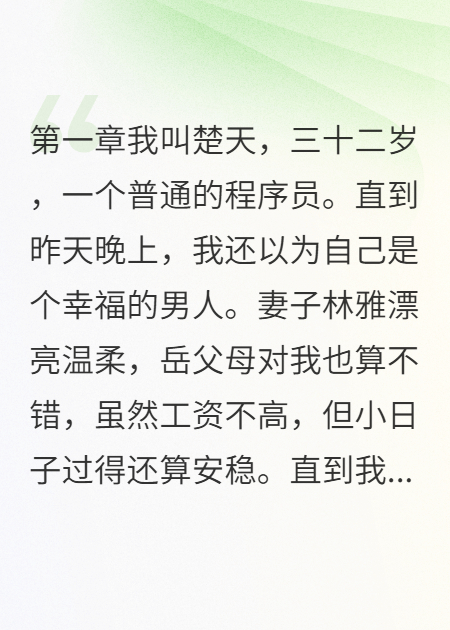 老婆出軌后我成了她們眼中的廢物