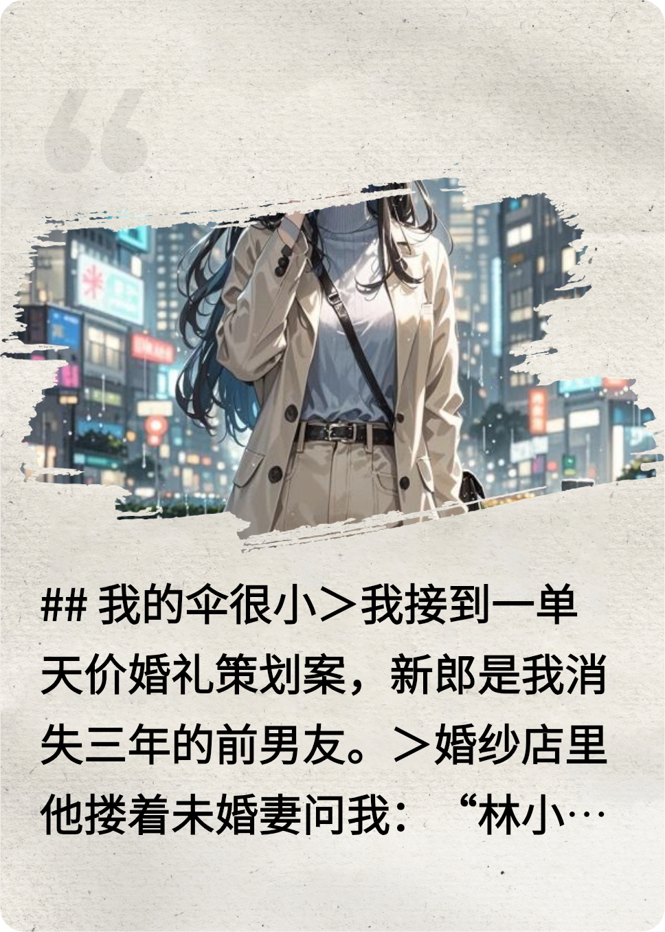主角是林晚沈聿的小说叫什么名字？
