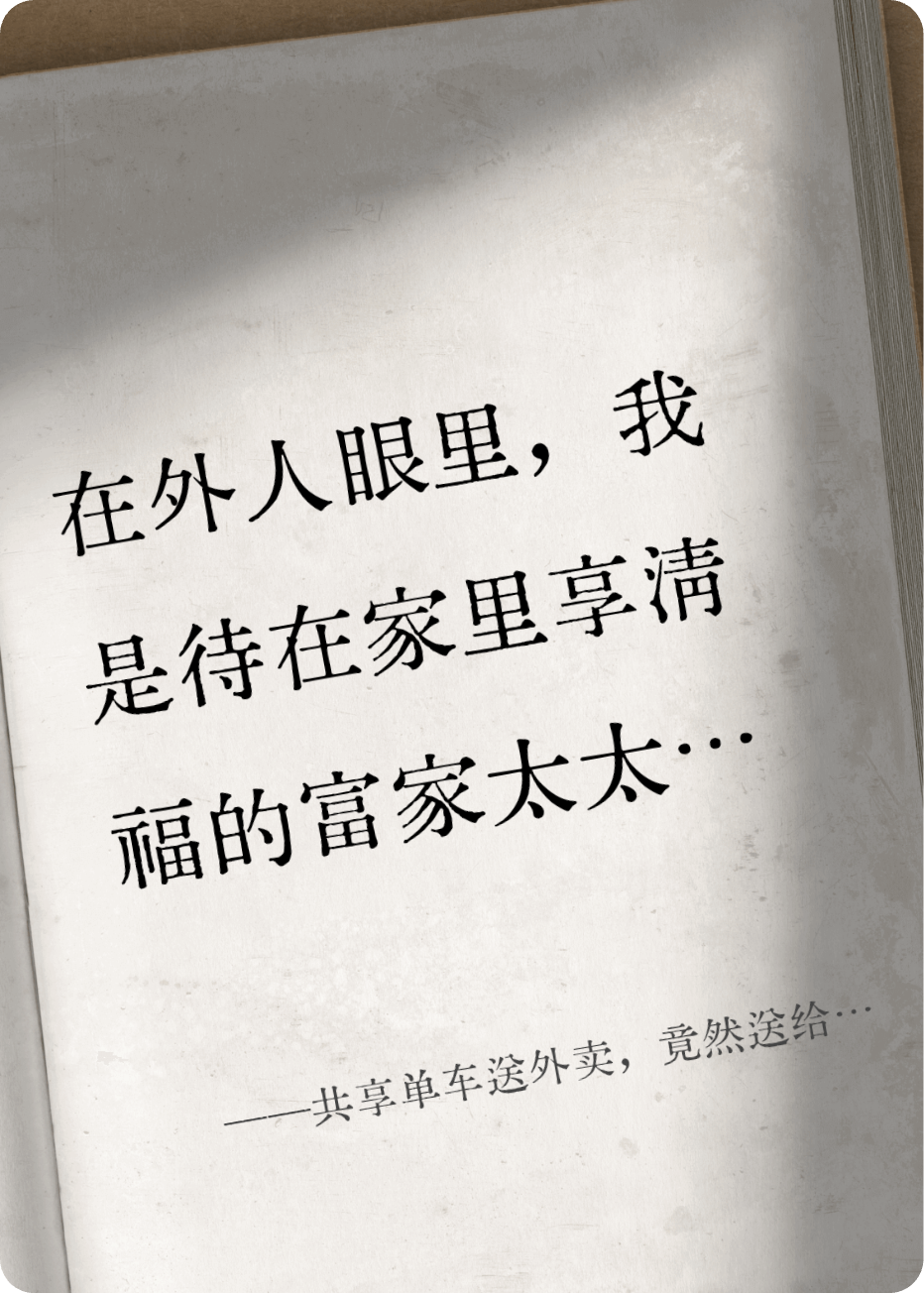 共享單車(chē)送外賣(mài)，竟然送給了小三