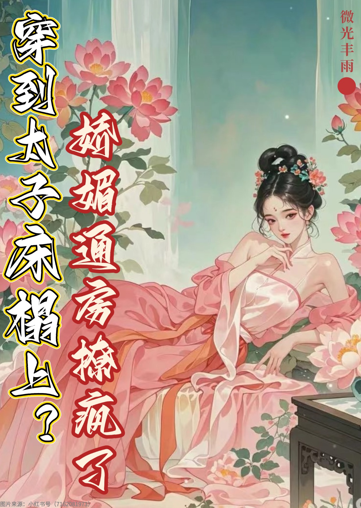 沈靜姝楚修晏沈玉珍出現在什么小說里？