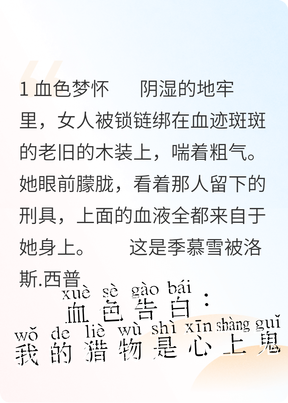 血色告白：我的獵物是心上鬼