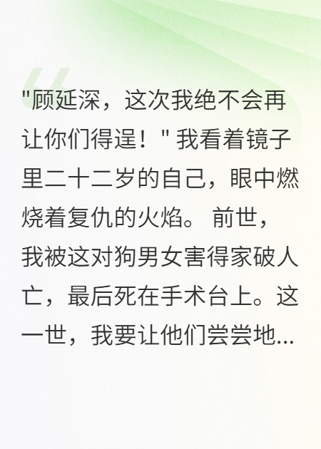 重生后我讓渣夫白月光坐牢八年