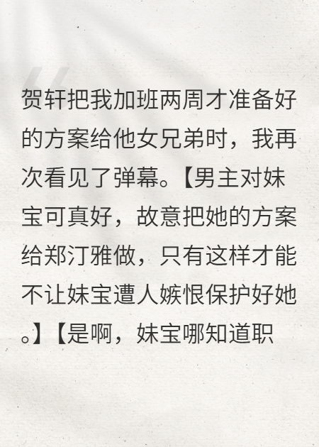 拿我项目讨好女兄弟，我让他社死畅读佳作