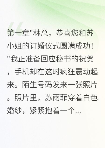 訂婚當(dāng)天發(fā)現(xiàn)未婚妻已婚三年