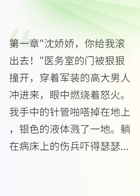 重回七零：嬌嬌軍醫(yī)嫁給冷面團長