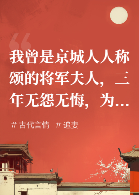 人形藥引：首富歸來(lái)，戰神前夫跪成狗