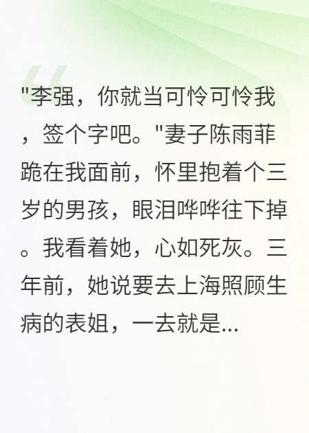 妻子为前男友怀孕三年后求复合