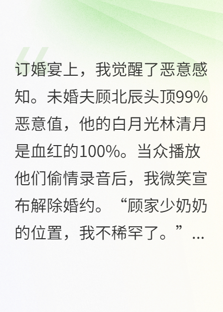 替身觉醒！白月光她慌了！最近更新（顾北辰林清月苏晚）全篇畅享阅读