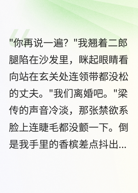 离婚？先让我读个心衍生小说