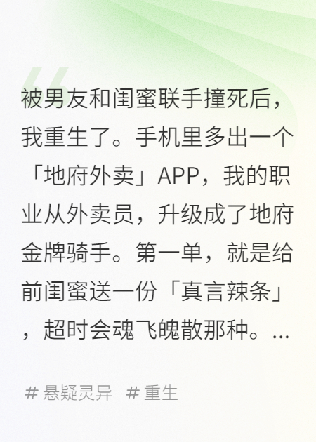 我死后，地府給我派了復(fù)仇專送
