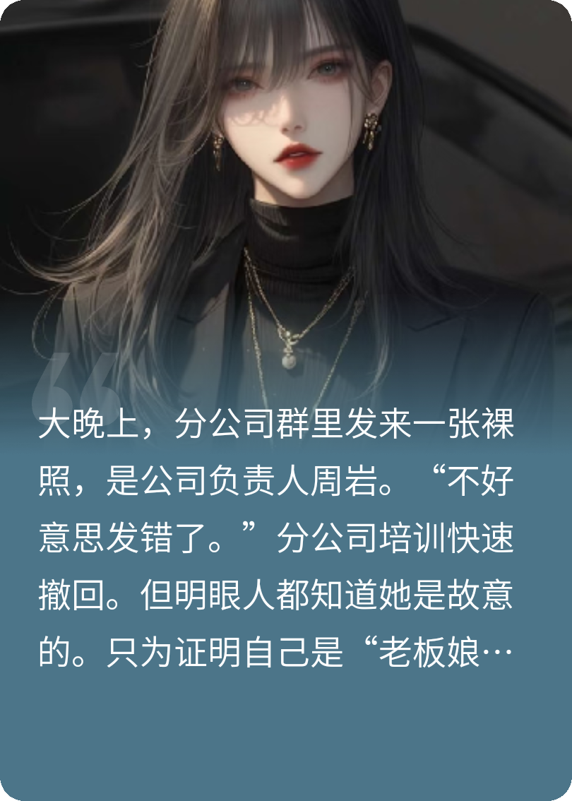 男友艷照流出后，我沖在撕逼前線