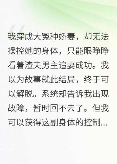 渣夫追妻成功后，我卻想出軌了