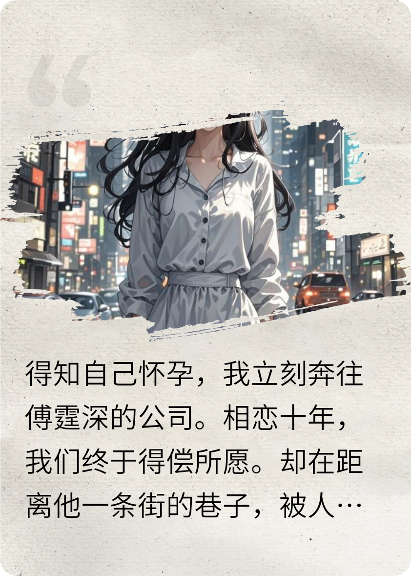 我懷孕流產(chǎn)，老公和秘書(shū)在圍觀