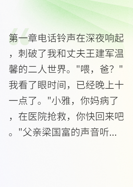 哪本小说的主角有志强小雅首饰？