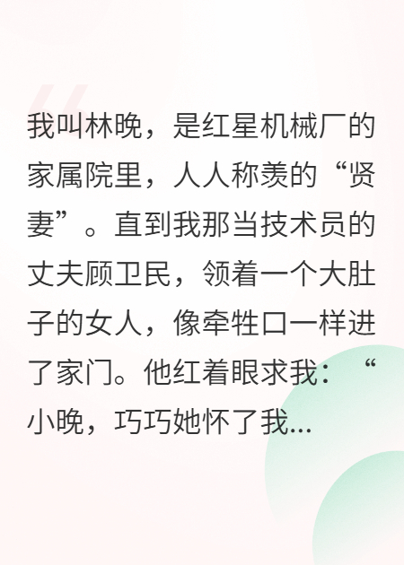 孕妻上門？賢妻的千層套路
