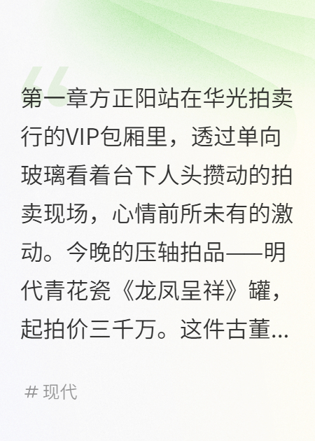 古董局中局：我被樞邊人算計(jì)了