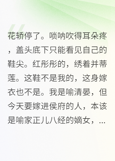 真假嫡女？我們都是棋子