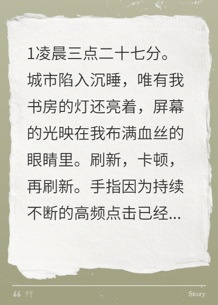 我搶票三天，妻轉手贈助理赴宴