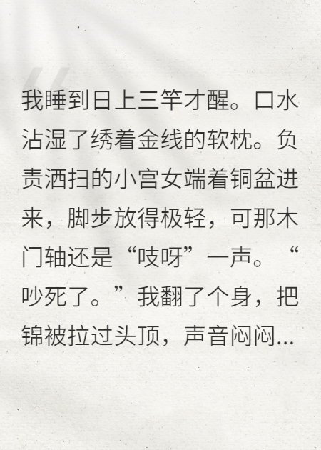 咸魚公主拒絕和親后