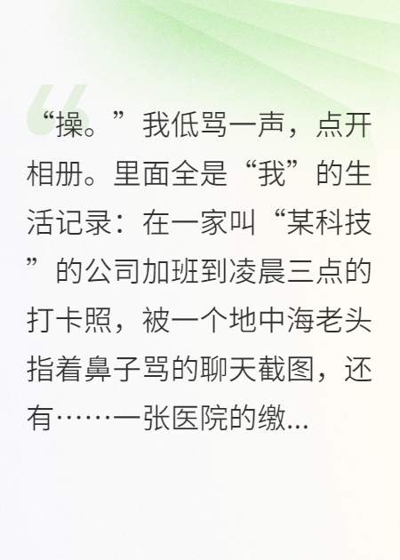 好感度銀行：我靠親情暴富