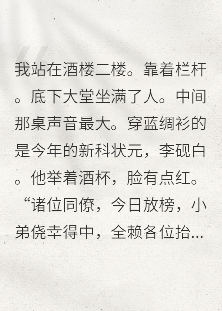 竹马状元郎当众说我克夫
