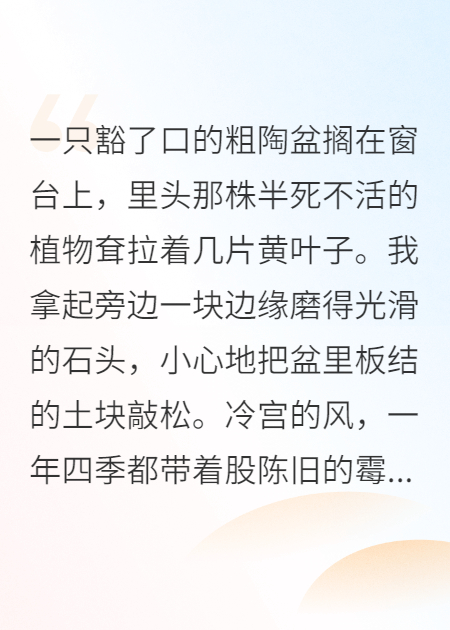 冷宮種田：廢后她富可敵國