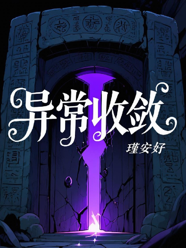 異常收斂